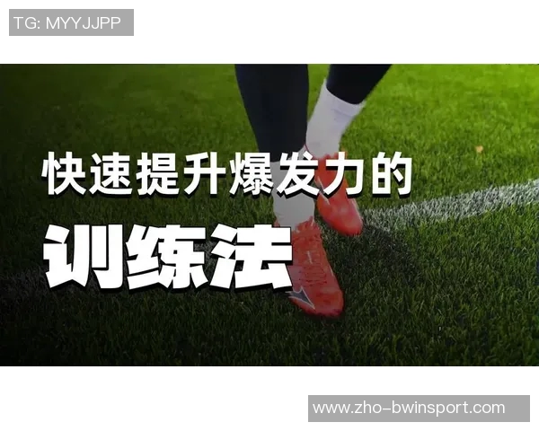 提升足球运动员竞技水平的体能训练方法与技巧探讨